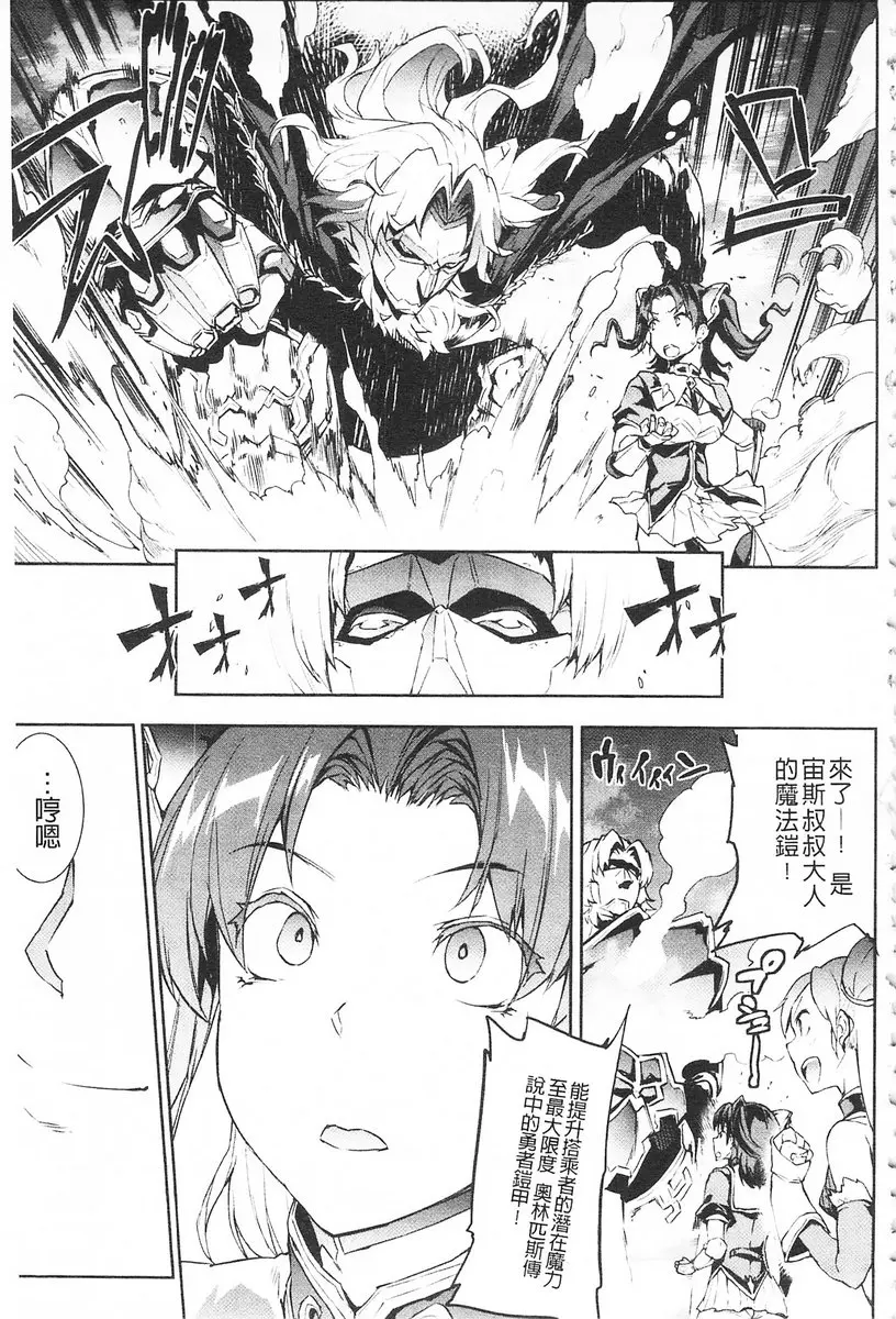 [H漫] 雷光神姫眾神的魔法大戰 -PANDRA saga 3rd ignition- vol.2 不要叫那個名字 24