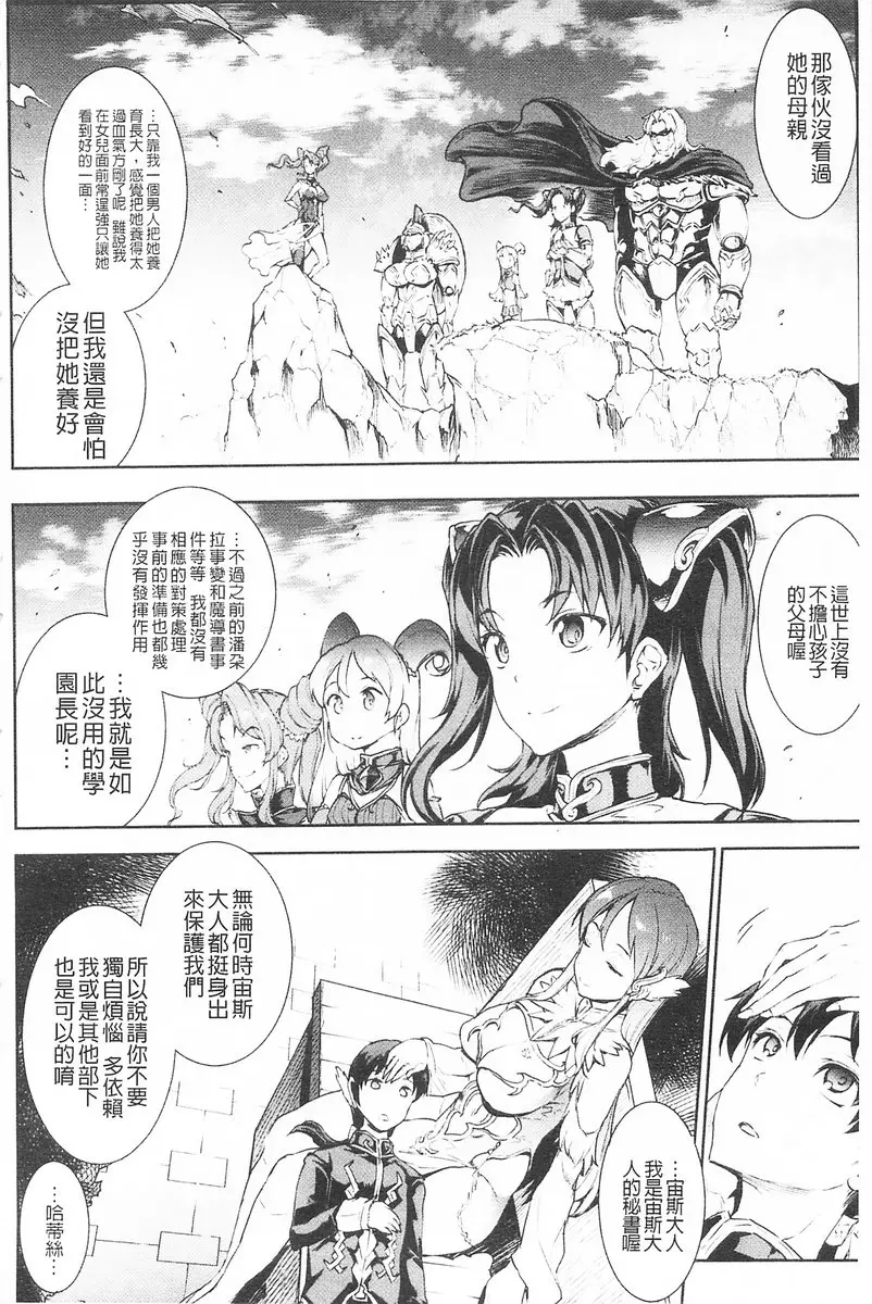 [禁漫] 雷光神姫眾神的魔法大戰 -PANDRA saga 3rd ignition- vol.3 連戰連勝！我絕不會輸！ 5