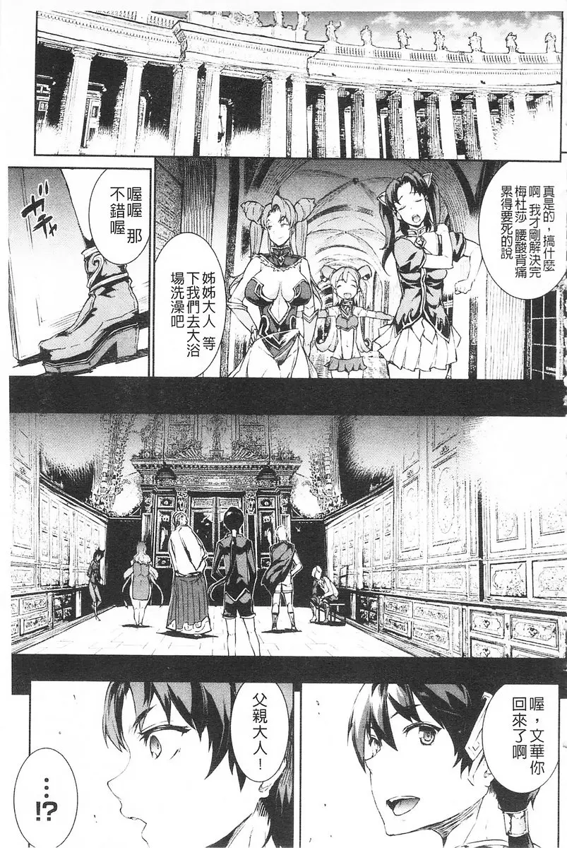 [禁漫] 雷光神姫眾神的魔法大戰 -PANDRA saga 3rd ignition- vol.3 連戰連勝！我絕不會輸！ 22