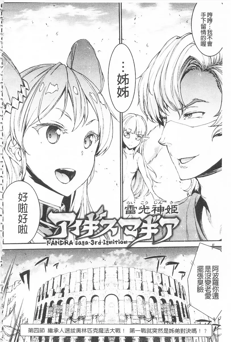 [A漫] 雷光神姫眾神的魔法大戰 -PANDRA saga 3rd ignition- vol.4 繼承者選拔奧林匹克大會！第一戰是姐弟對決！？ 1