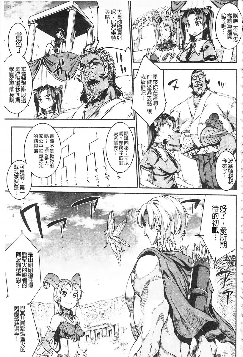 [A漫] 雷光神姫眾神的魔法大戰 -PANDRA saga 3rd ignition- vol.4 繼承者選拔奧林匹克大會！第一戰是姐弟對決！？ 2