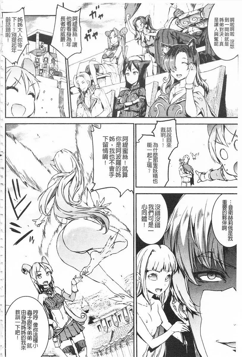 [A漫] 雷光神姫眾神的魔法大戰 -PANDRA saga 3rd ignition- vol.4 繼承者選拔奧林匹克大會！第一戰是姐弟對決！？ 3