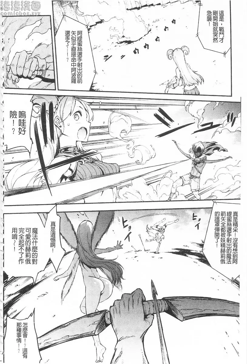 [A漫] 雷光神姫眾神的魔法大戰 -PANDRA saga 3rd ignition- vol.4 繼承者選拔奧林匹克大會！第一戰是姐弟對決！？ 5