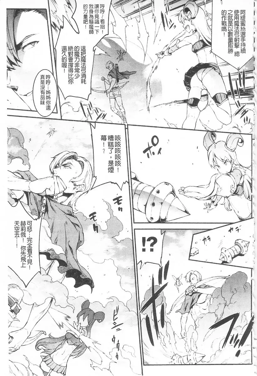 [A漫] 雷光神姫眾神的魔法大戰 -PANDRA saga 3rd ignition- vol.4 繼承者選拔奧林匹克大會！第一戰是姐弟對決！？ 6