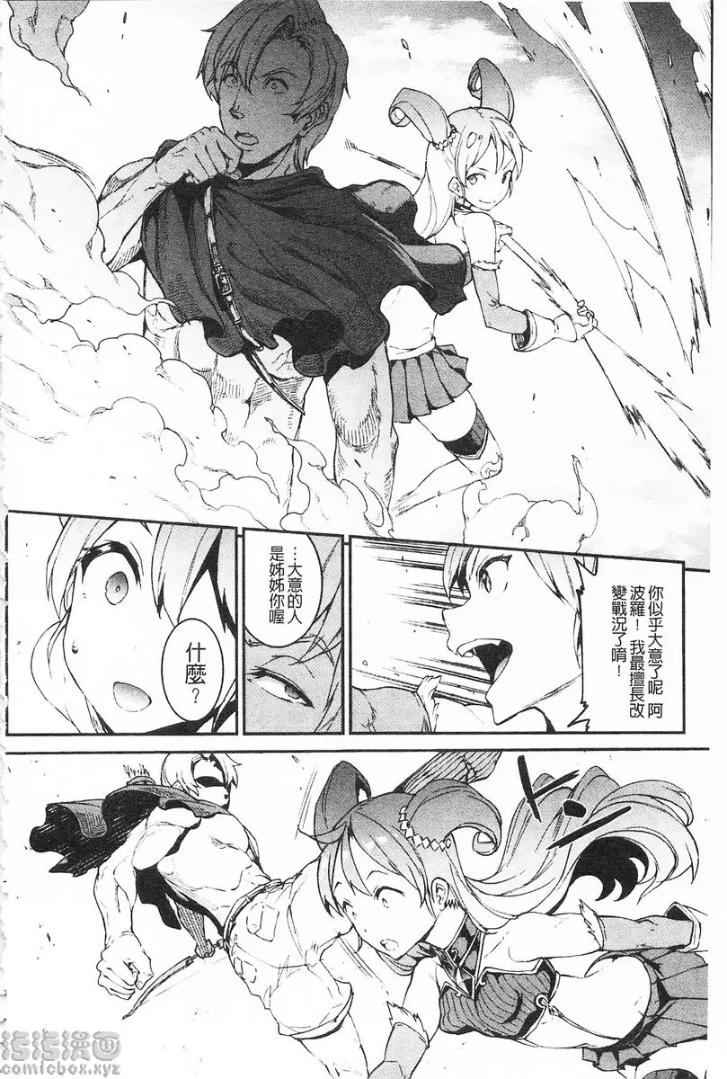 [A漫] 雷光神姫眾神的魔法大戰 -PANDRA saga 3rd ignition- vol.4 繼承者選拔奧林匹克大會！第一戰是姐弟對決！？ 7