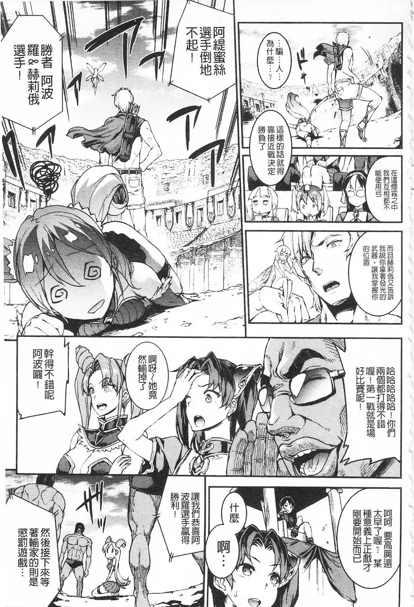 [A漫] 雷光神姫眾神的魔法大戰 -PANDRA saga 3rd ignition- vol.4 繼承者選拔奧林匹克大會！第一戰是姐弟對決！？ 8