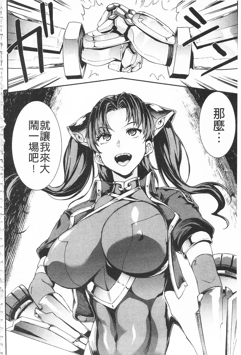 [成人漫画] 雷光神姫眾神的魔法大戰 -PANDRA saga 3rd ignition- vol.5 這是我的生存之道！！ 2