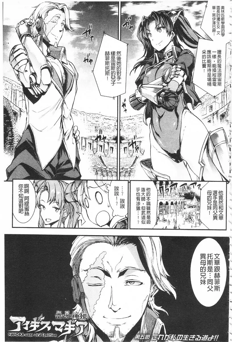 [成人漫画] 雷光神姫眾神的魔法大戰 -PANDRA saga 3rd ignition- vol.5 這是我的生存之道！！ 3