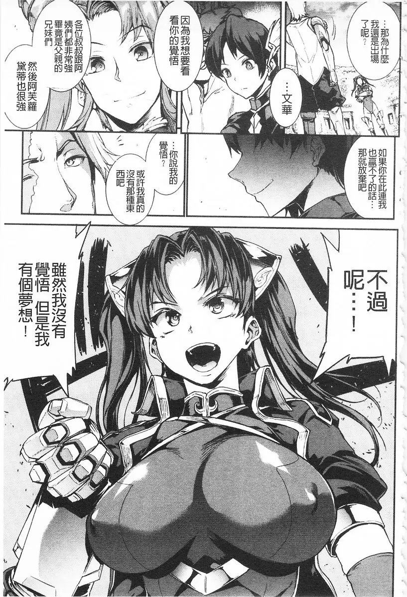 [成人漫画] 雷光神姫眾神的魔法大戰 -PANDRA saga 3rd ignition- vol.5 這是我的生存之道！！ 5