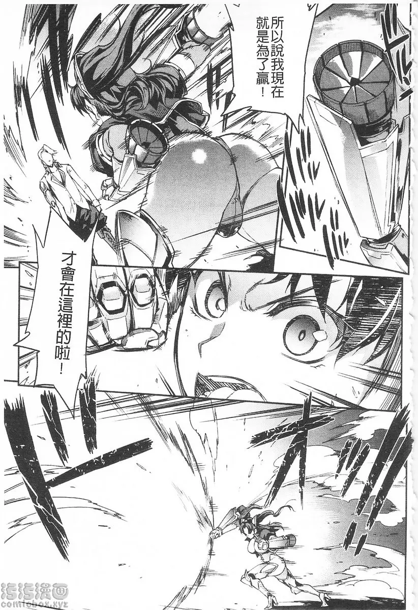 [成人漫画] 雷光神姫眾神的魔法大戰 -PANDRA saga 3rd ignition- vol.5 這是我的生存之道！！ 7