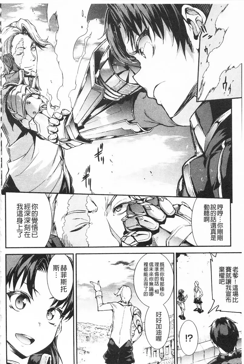 [成人漫画] 雷光神姫眾神的魔法大戰 -PANDRA saga 3rd ignition- vol.5 這是我的生存之道！！ 8