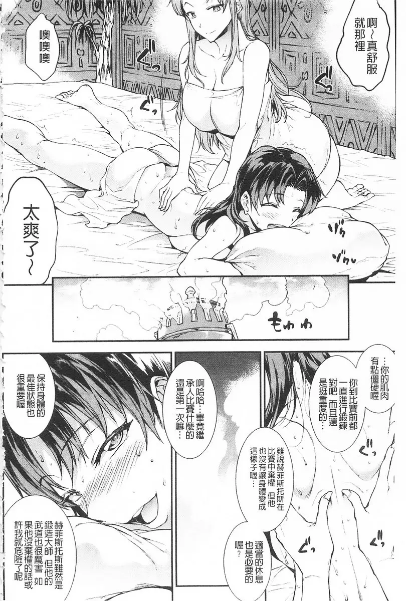[成人漫画] 雷光神姫眾神的魔法大戰 -PANDRA saga 3rd ignition- vol.5 這是我的生存之道！！ 10