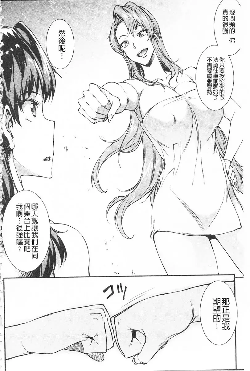 [成人漫画] 雷光神姫眾神的魔法大戰 -PANDRA saga 3rd ignition- vol.5 這是我的生存之道！！ 22