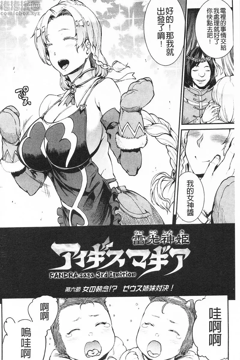 [成人漫画] 雷光神姫眾神的魔法大戰 -PANDRA saga 3rd ignition- vol.6 女之執念！？宙斯姐妹對決！ 1