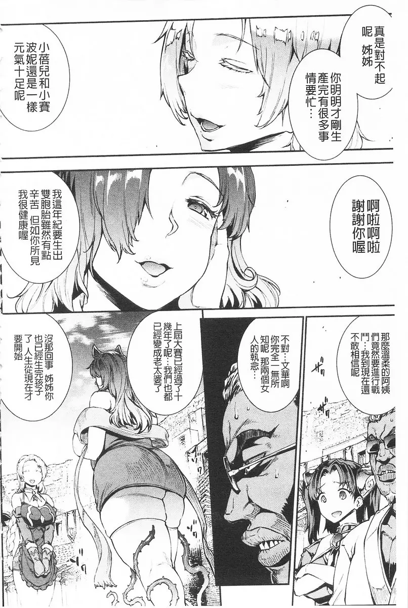 [成人漫画] 雷光神姫眾神的魔法大戰 -PANDRA saga 3rd ignition- vol.6 女之執念！？宙斯姐妹對決！ 3