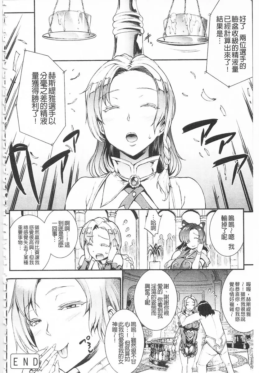 [成人漫画] 雷光神姫眾神的魔法大戰 -PANDRA saga 3rd ignition- vol.6 女之執念！？宙斯姐妹對決！ 27