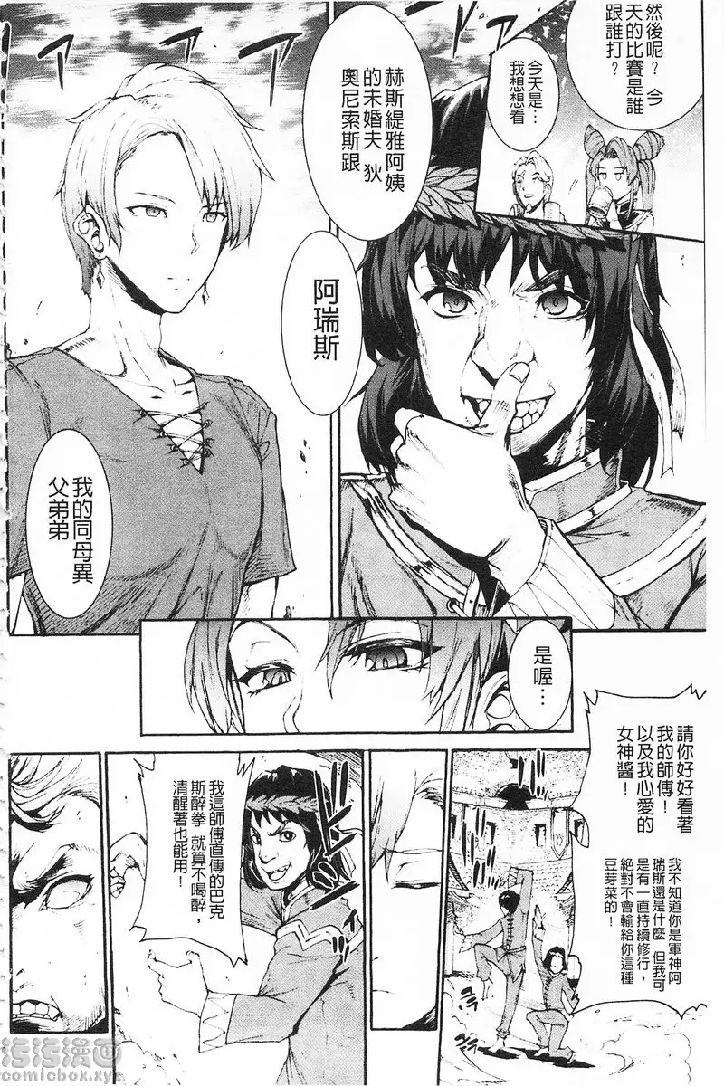 [A漫] 雷光神姫眾神的魔法大戰 -PANDRA saga 3rd ignition- vol.7 軍神阿瑞斯登場！阿芙洛蒂忒的初戀！？ 1