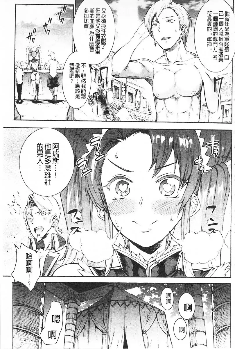 [A漫] 雷光神姫眾神的魔法大戰 -PANDRA saga 3rd ignition- vol.7 軍神阿瑞斯登場！阿芙洛蒂忒的初戀！？ 4