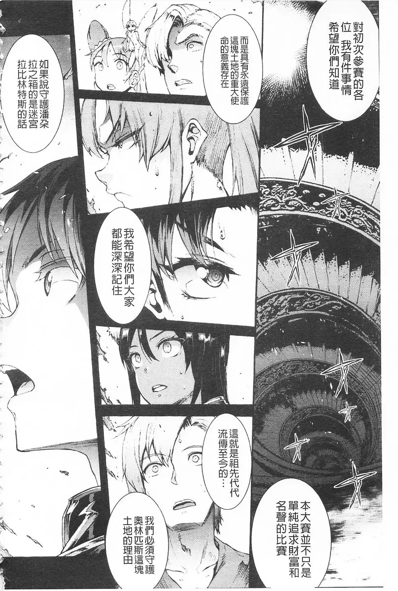 [A漫] 雷光神姫眾神的魔法大戰 -PANDRA saga 3rd ignition- vol.7 軍神阿瑞斯登場！阿芙洛蒂忒的初戀！？ 19