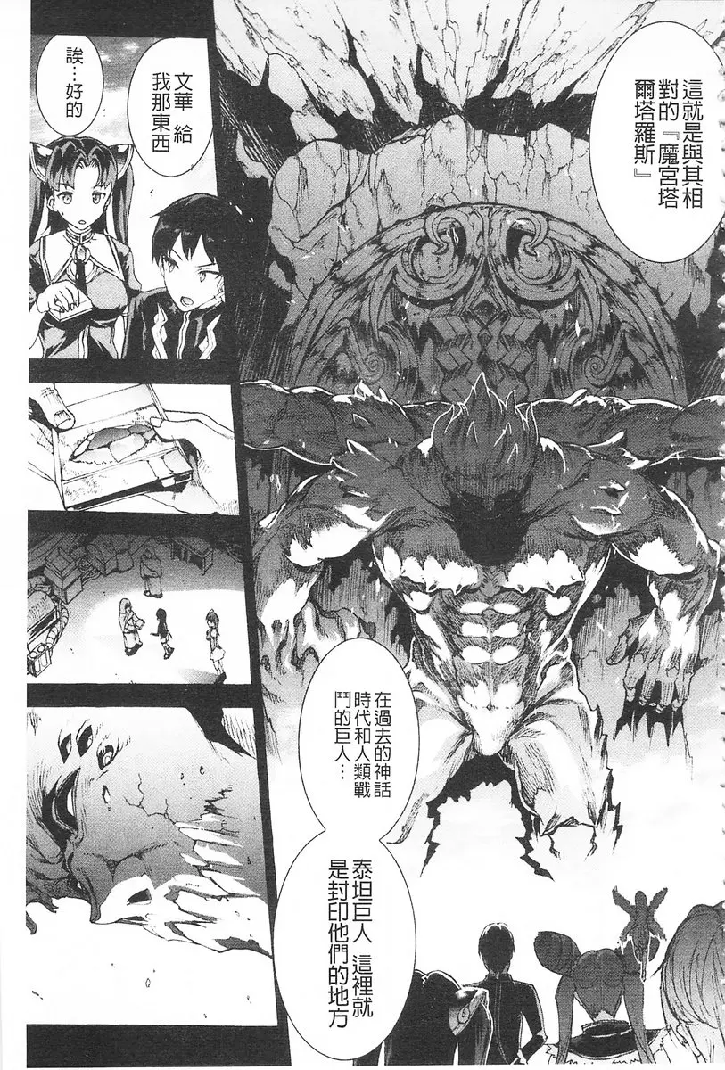 [A漫] 雷光神姫眾神的魔法大戰 -PANDRA saga 3rd ignition- vol.7 軍神阿瑞斯登場！阿芙洛蒂忒的初戀！？ 20
