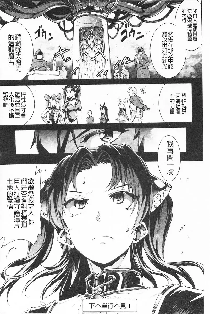 [A漫] 雷光神姫眾神的魔法大戰 -PANDRA saga 3rd ignition- vol.7 軍神阿瑞斯登場！阿芙洛蒂忒的初戀！？ 21