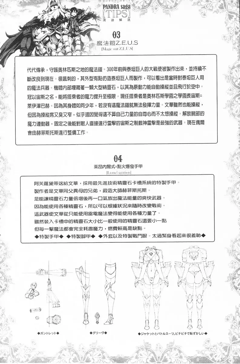 [A漫] 雷光神姫眾神的魔法大戰 -PANDRA saga 3rd ignition- vol.7 軍神阿瑞斯登場！阿芙洛蒂忒的初戀！？ 22
