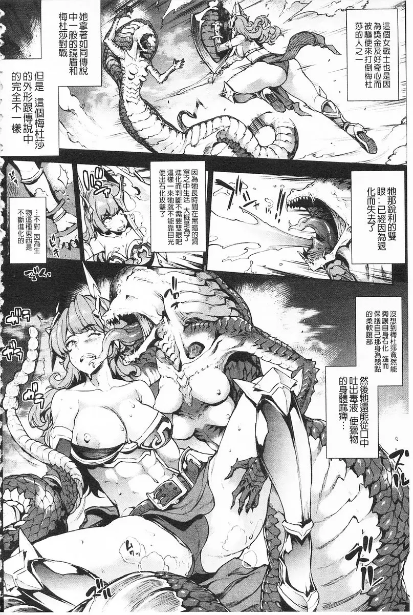 [H漫] 雷光神姫眾神的魔法大戰 -PANDRA saga 3rd ignition- vol.8 美杜莎+精靈森林+魔法☆獨角！ 1