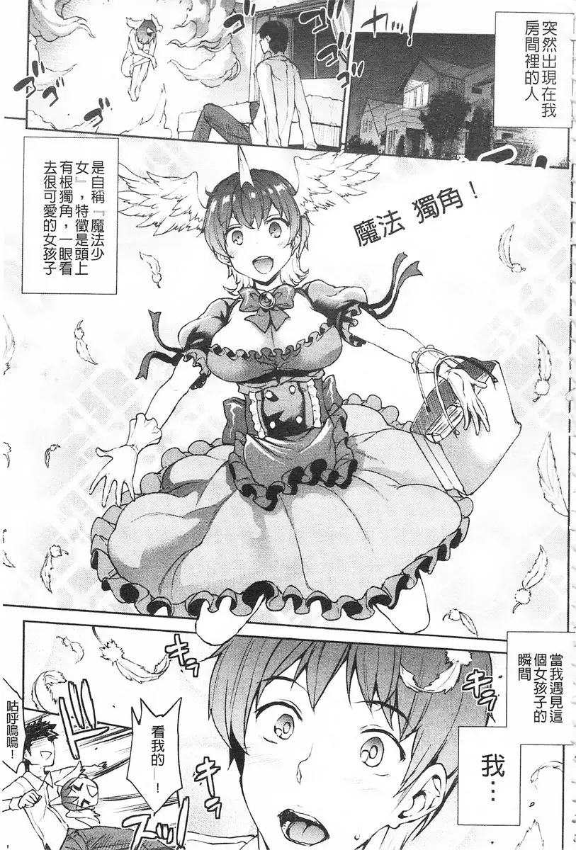 [H漫] 雷光神姫眾神的魔法大戰 -PANDRA saga 3rd ignition- vol.8 美杜莎+精靈森林+魔法☆獨角！ 10
