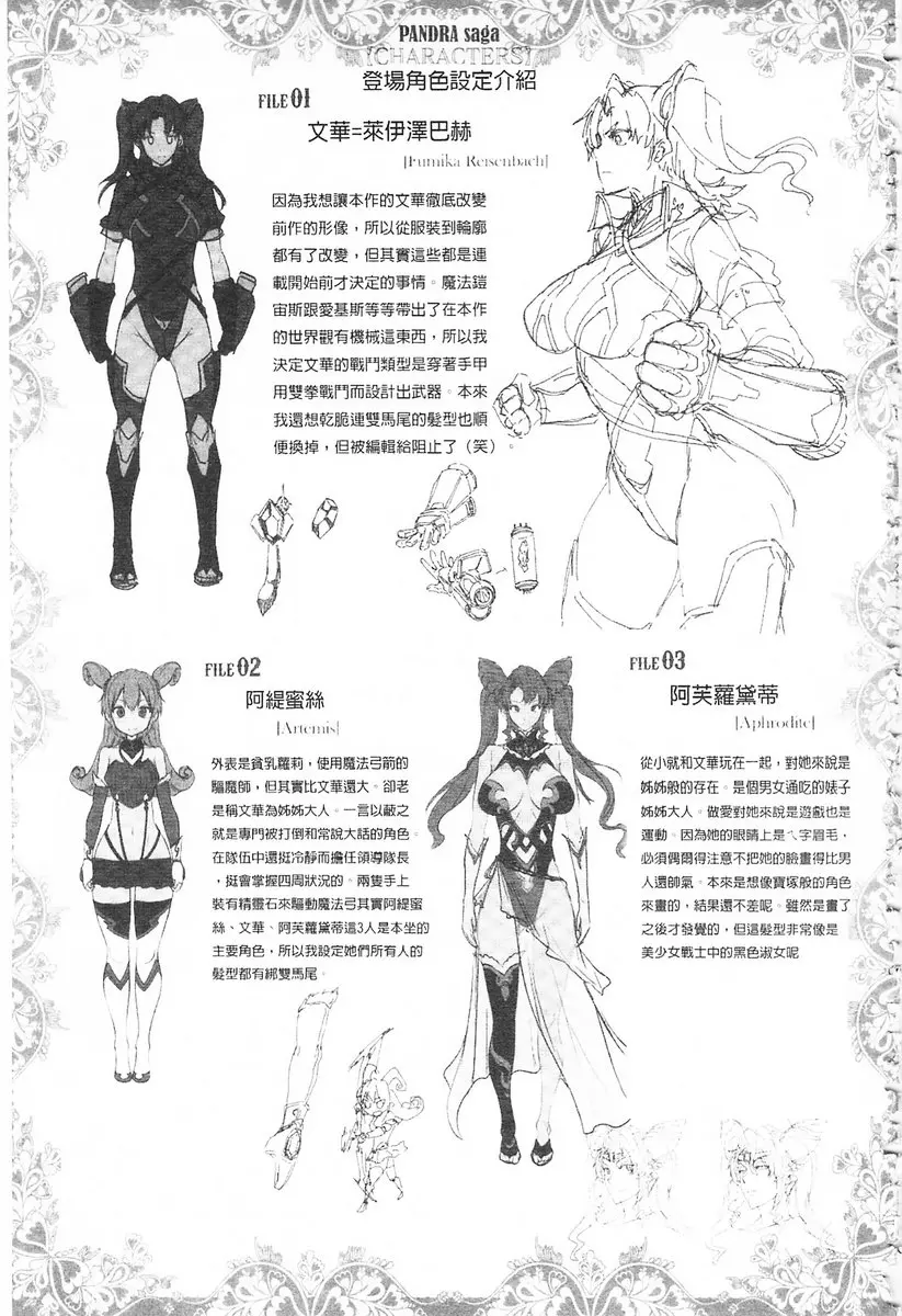 [H漫] 雷光神姫眾神的魔法大戰 -PANDRA saga 3rd ignition- vol.8 美杜莎+精靈森林+魔法☆獨角！ 22