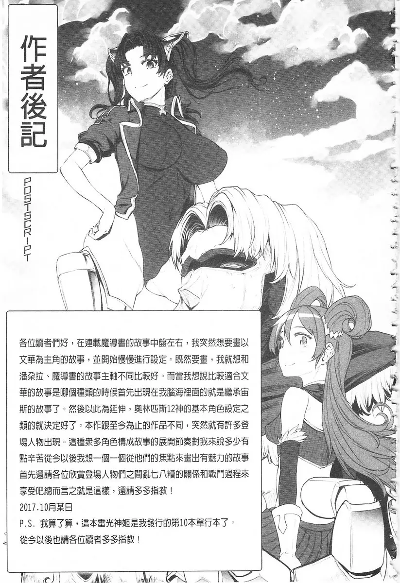 [H漫] 雷光神姫眾神的魔法大戰 -PANDRA saga 3rd ignition- vol.8 美杜莎+精靈森林+魔法☆獨角！ 24