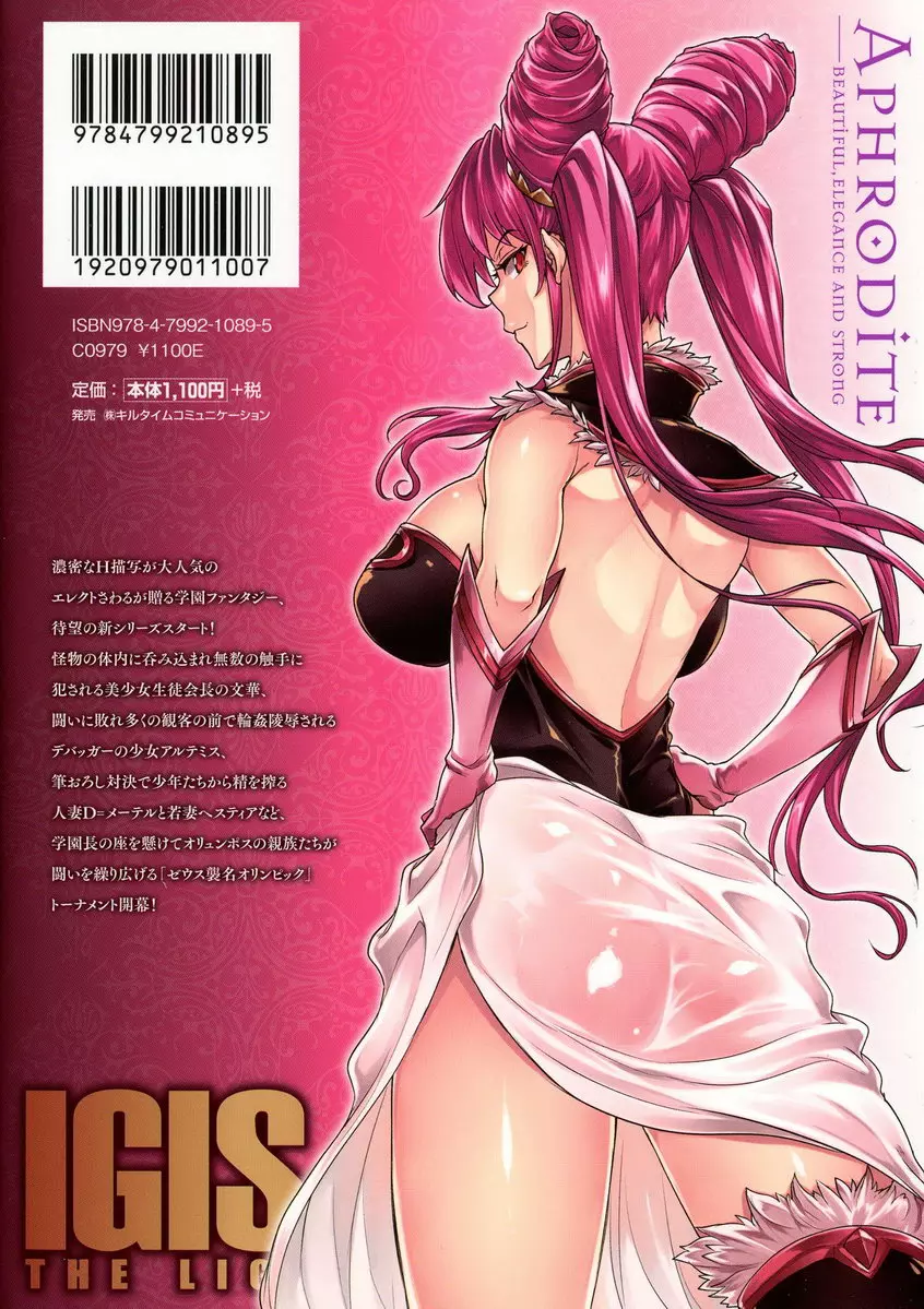 [H漫] 雷光神姫眾神的魔法大戰 -PANDRA saga 3rd ignition- vol.8 美杜莎+精靈森林+魔法☆獨角！ 26