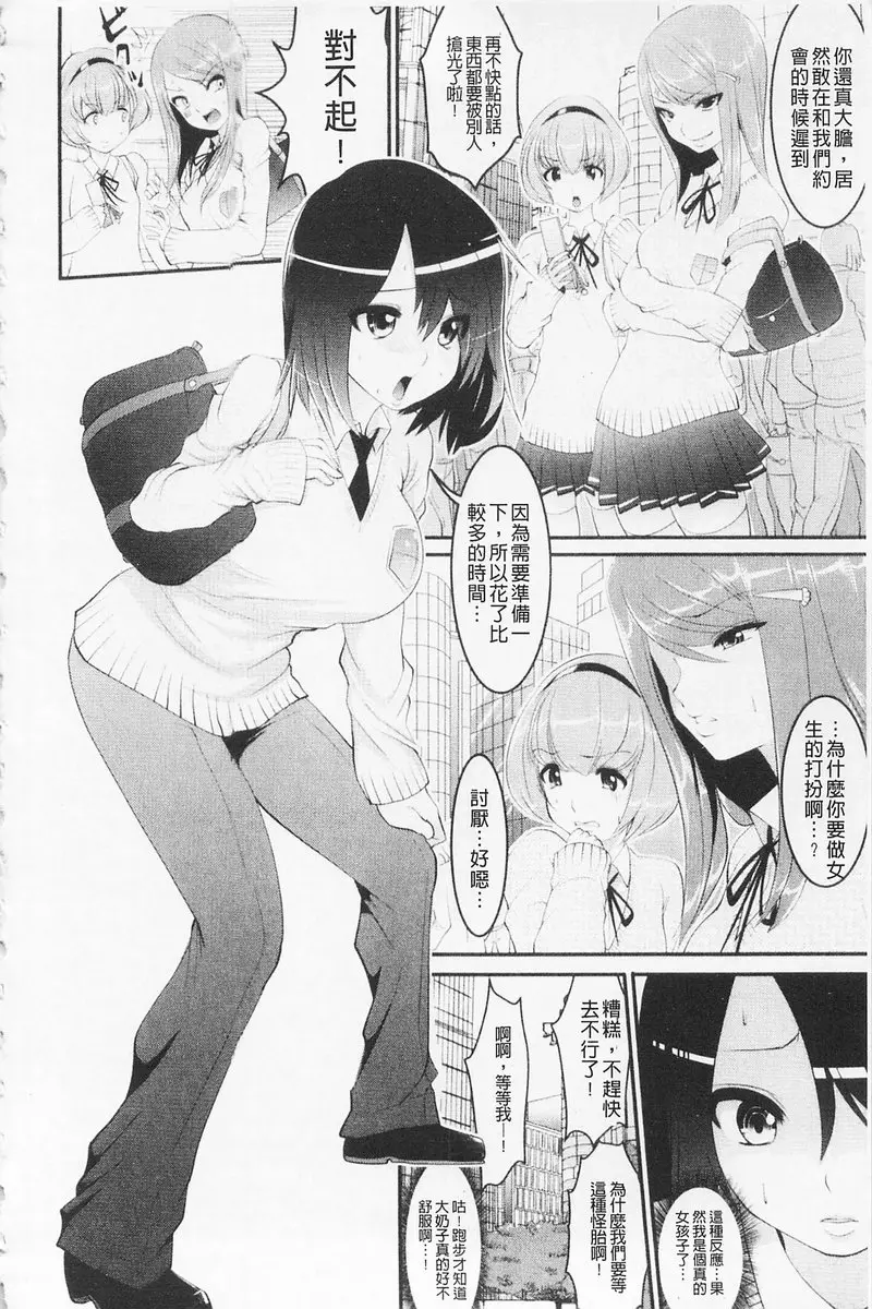 [成人漫画] 費洛蒙的狂歡日 vol.1 性別轉換 5