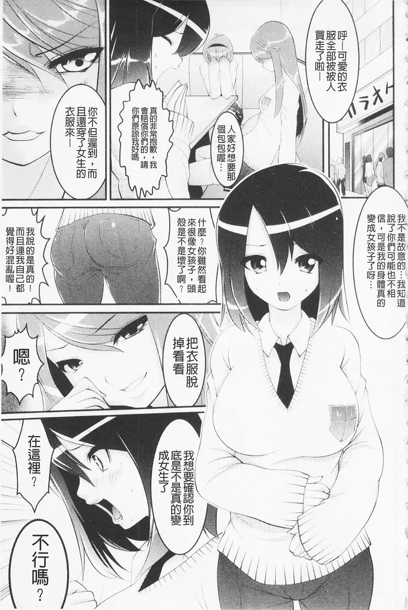 [成人漫画] 費洛蒙的狂歡日 vol.1 性別轉換 6
