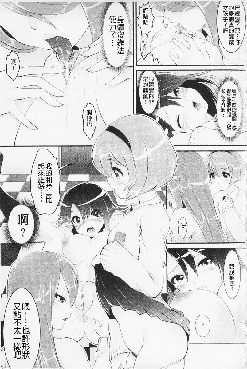 [成人漫画] 費洛蒙的狂歡日 vol.1 性別轉換 12