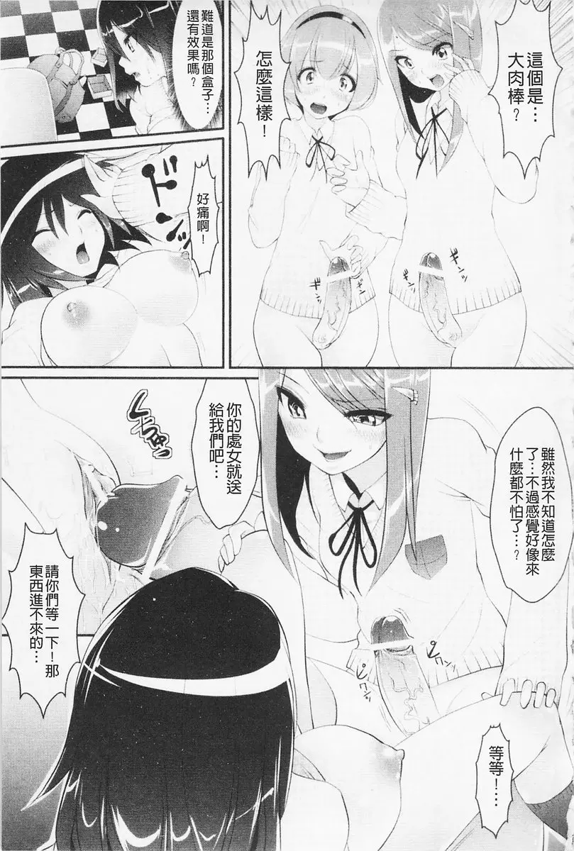 [成人漫画] 費洛蒙的狂歡日 vol.1 性別轉換 16