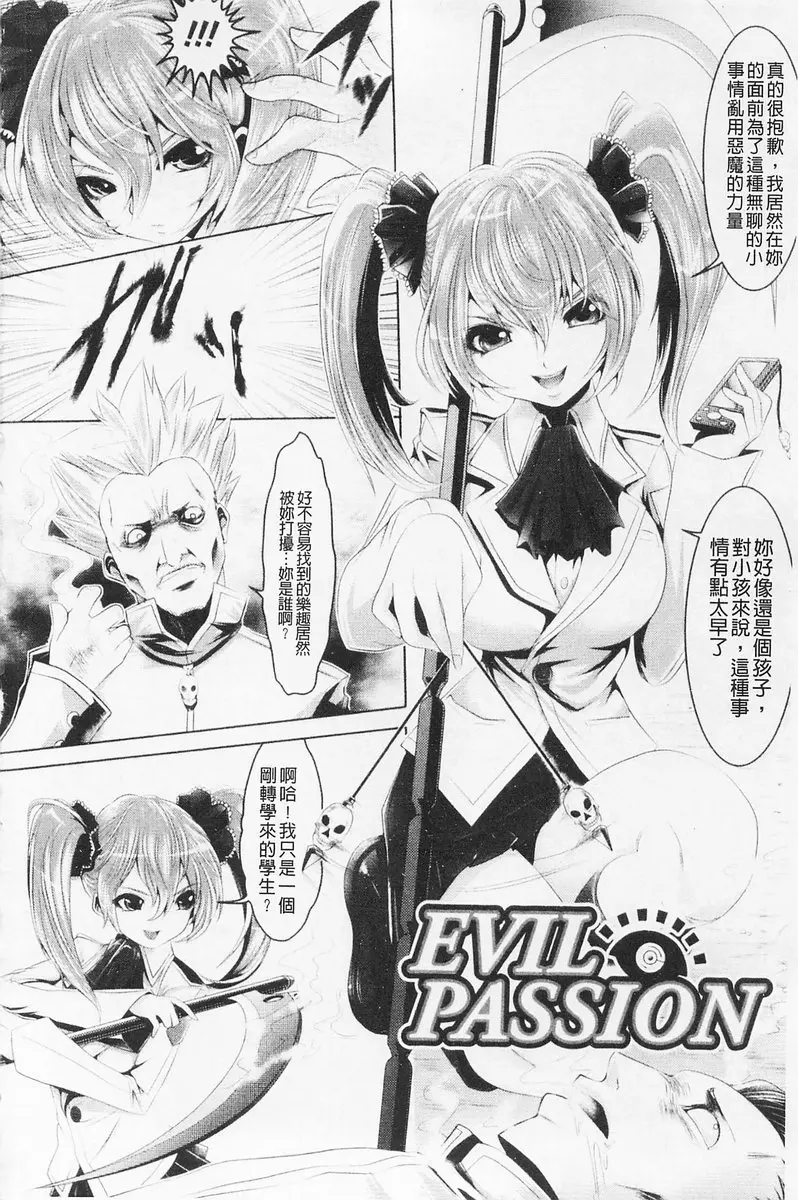 [H漫] 費洛蒙的狂歡日 vol.2 EVIL PASSION 1
