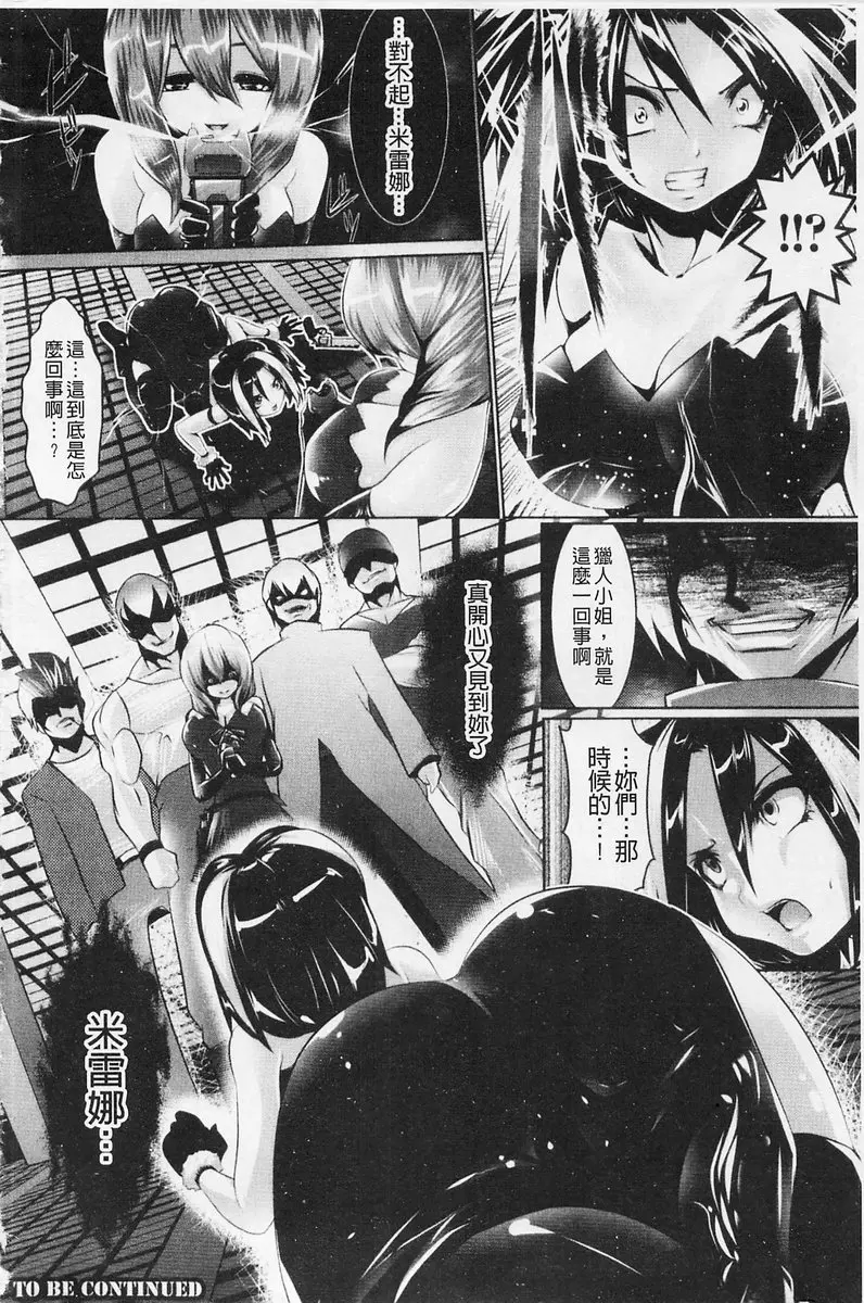 [A漫] 費洛蒙的狂歡日 vol.6 Wanted Inc.<前篇> 15