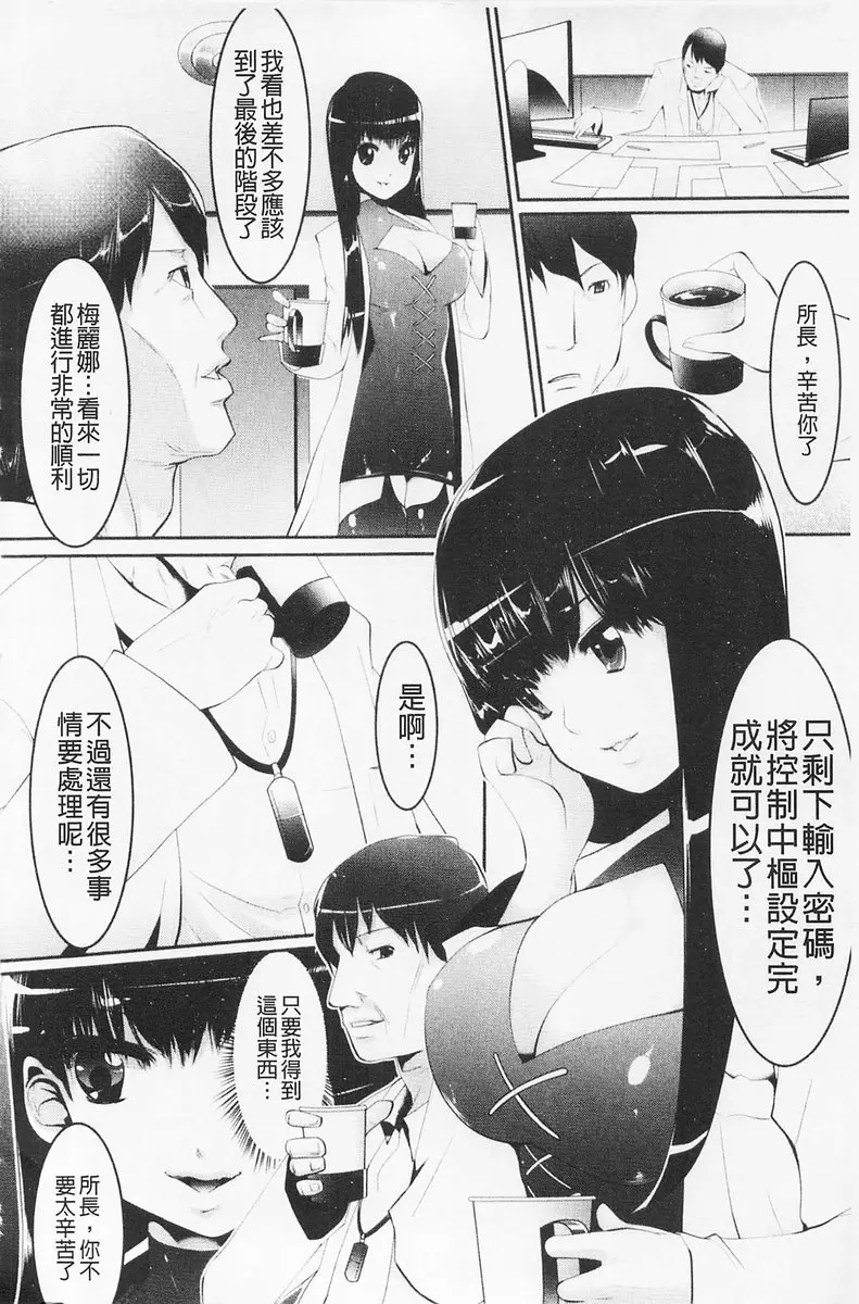 [禁漫] 費洛蒙的狂歡日 vol.8 MISSION Ω 1