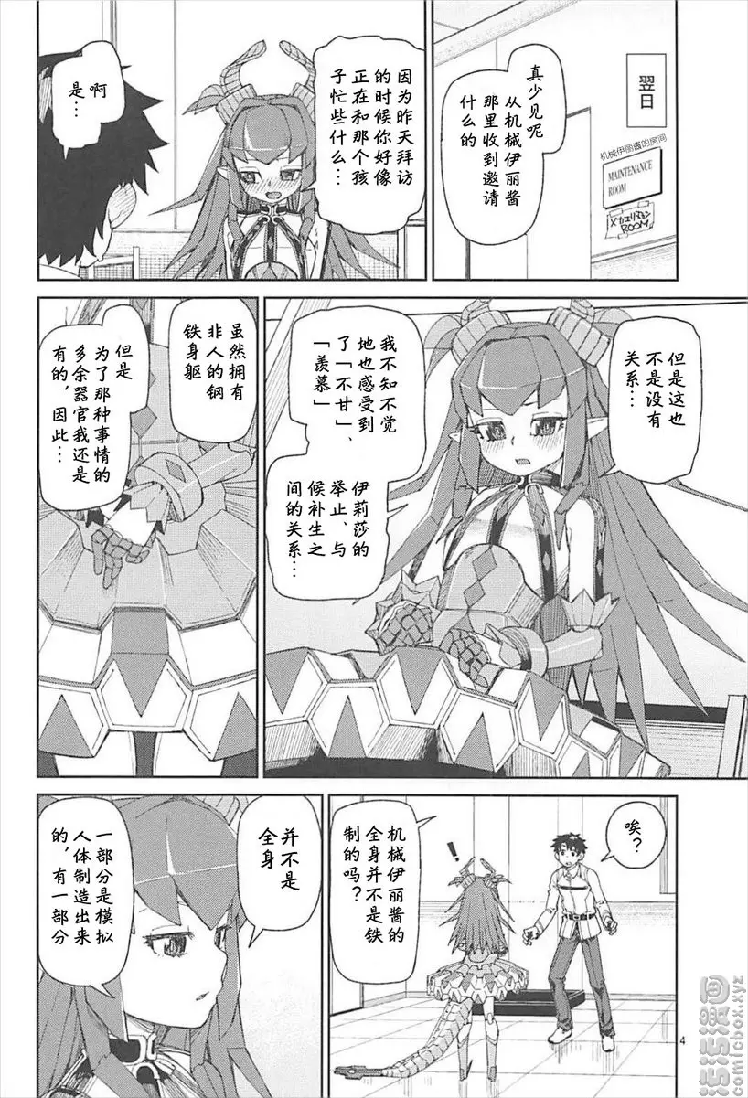 [成人漫画] 鋼鐵魔女的寂寞嬌聲 鋼鐵魔女的寂寞嬌聲 4