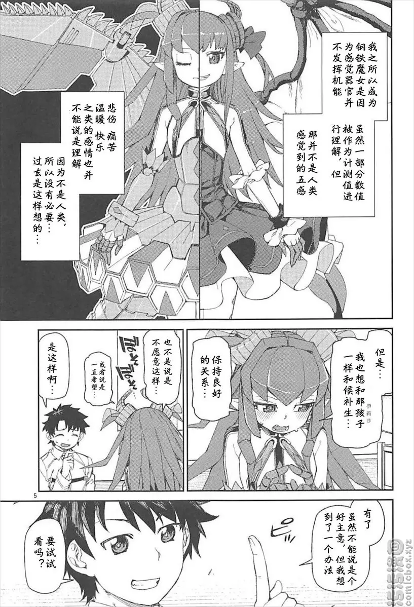[成人漫画] 鋼鐵魔女的寂寞嬌聲 鋼鐵魔女的寂寞嬌聲 5