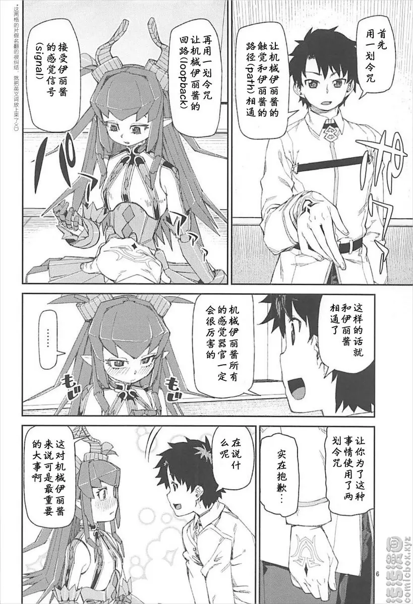 [成人漫画] 鋼鐵魔女的寂寞嬌聲 鋼鐵魔女的寂寞嬌聲 6