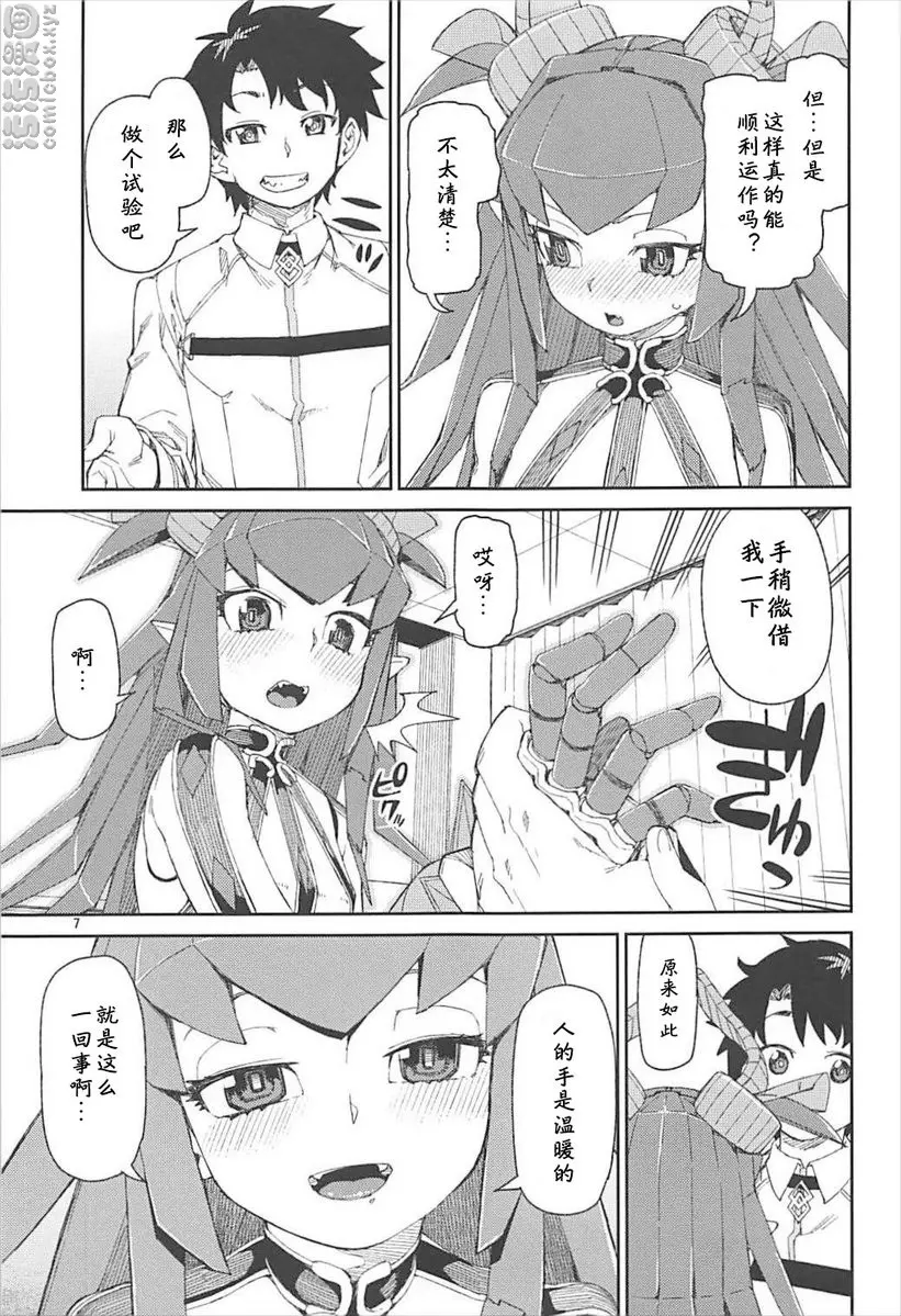 [成人漫画] 鋼鐵魔女的寂寞嬌聲 鋼鐵魔女的寂寞嬌聲 7
