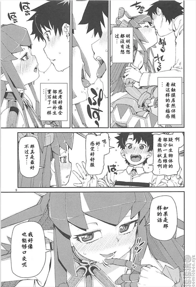 [成人漫画] 鋼鐵魔女的寂寞嬌聲 鋼鐵魔女的寂寞嬌聲 9