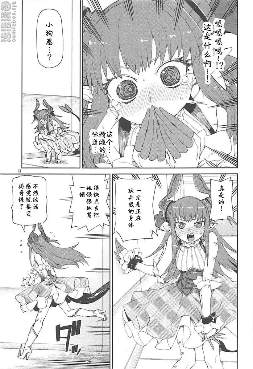 [成人漫画] 鋼鐵魔女的寂寞嬌聲 鋼鐵魔女的寂寞嬌聲 13