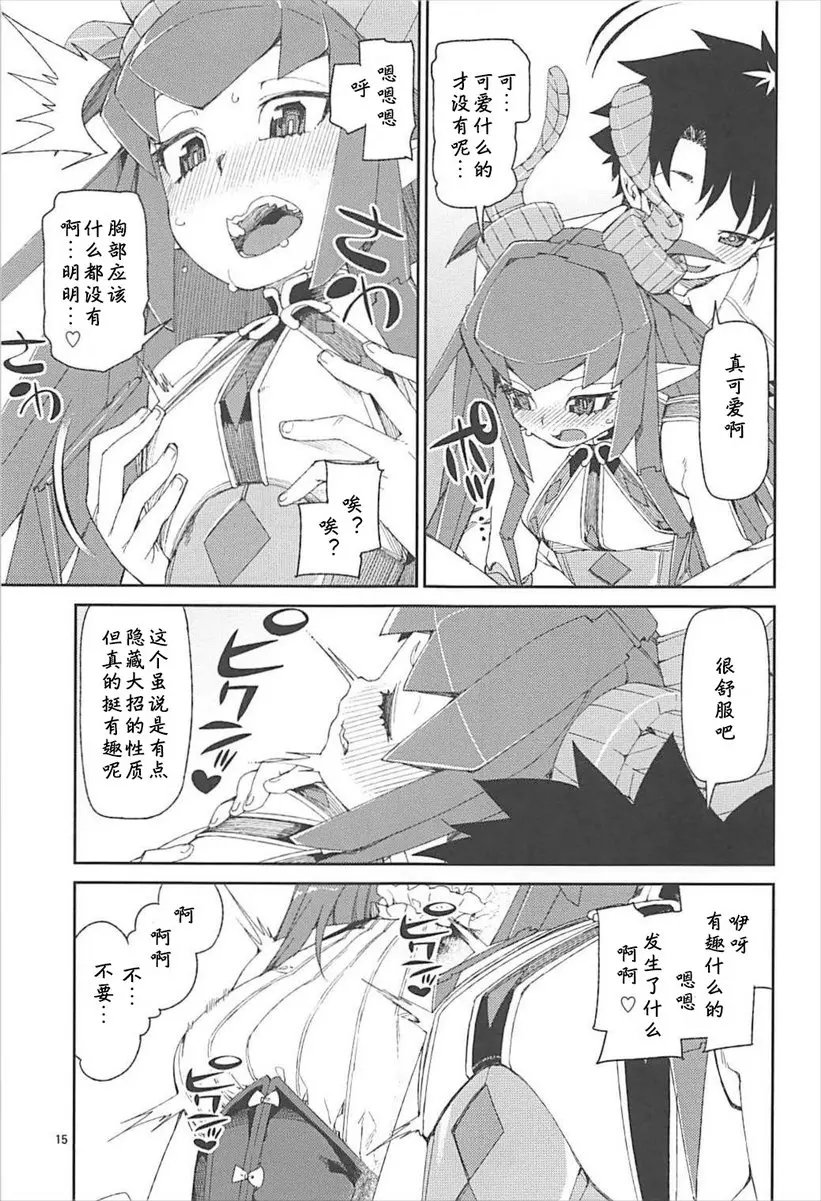 [成人漫画] 鋼鐵魔女的寂寞嬌聲 鋼鐵魔女的寂寞嬌聲 15