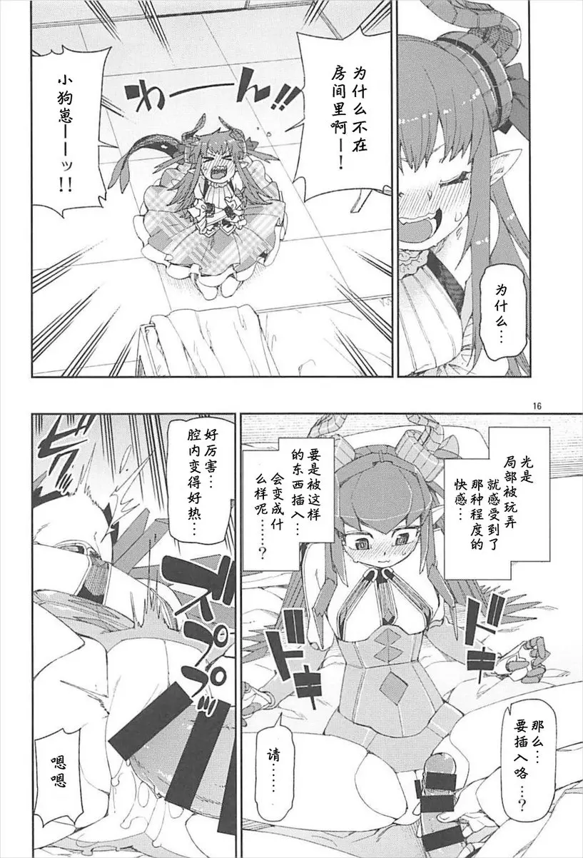 [成人漫画] 鋼鐵魔女的寂寞嬌聲 鋼鐵魔女的寂寞嬌聲 16