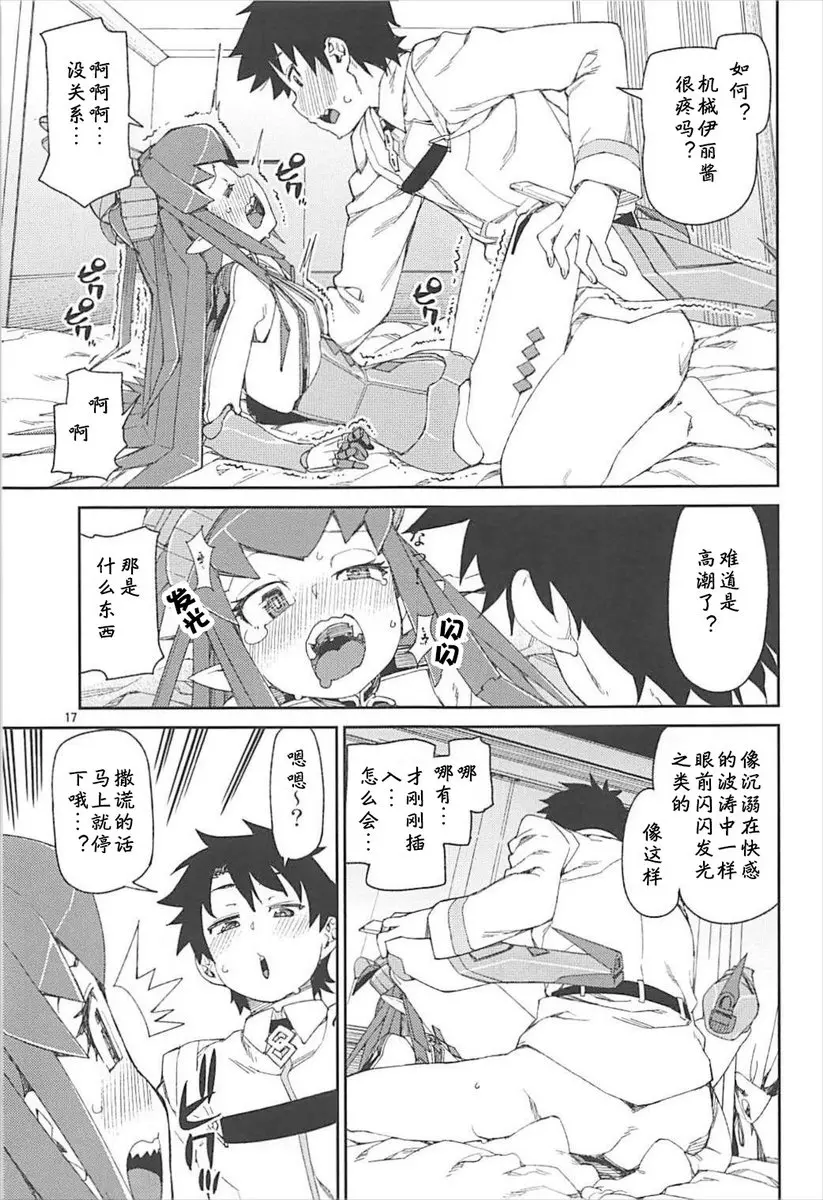 [成人漫画] 鋼鐵魔女的寂寞嬌聲 鋼鐵魔女的寂寞嬌聲 17