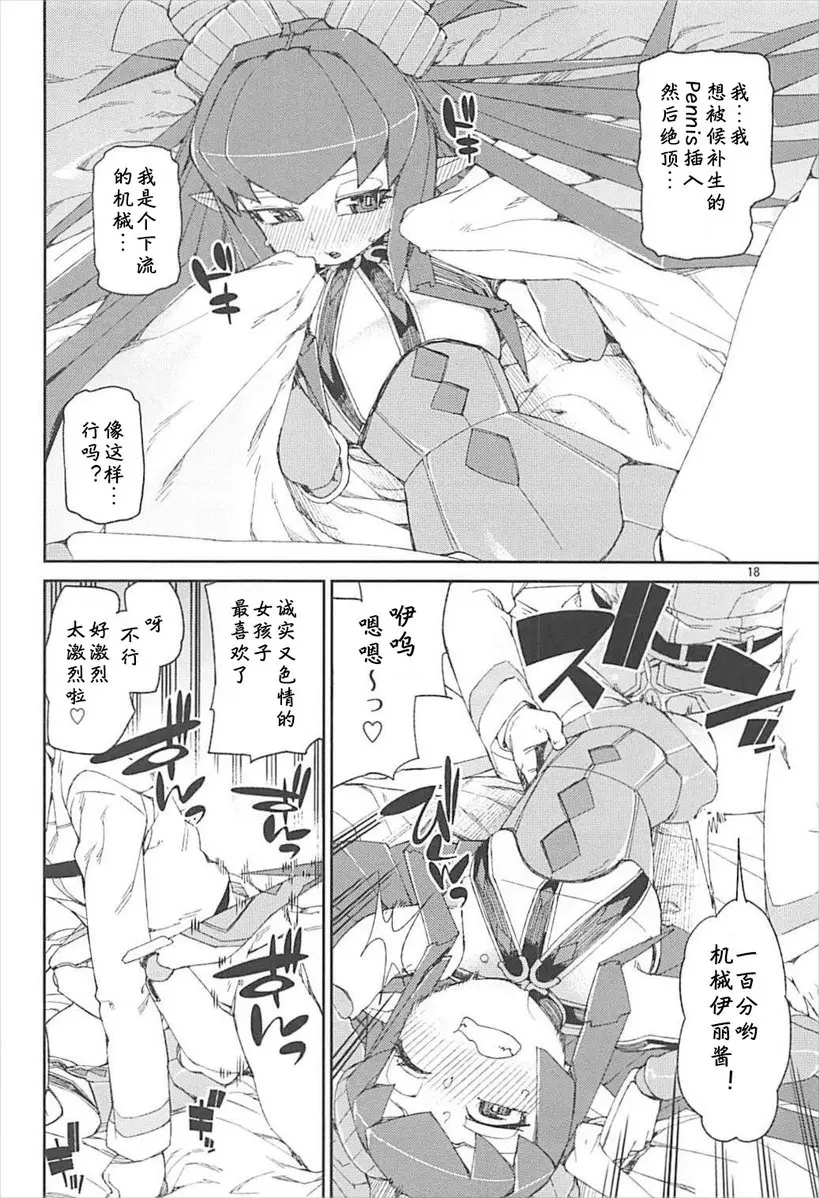 [成人漫画] 鋼鐵魔女的寂寞嬌聲 鋼鐵魔女的寂寞嬌聲 18