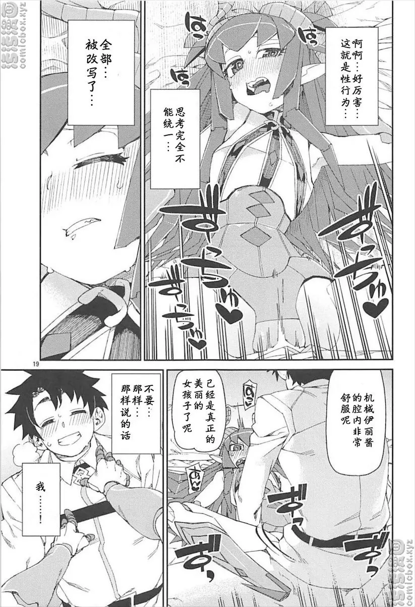 [成人漫画] 鋼鐵魔女的寂寞嬌聲 鋼鐵魔女的寂寞嬌聲 19