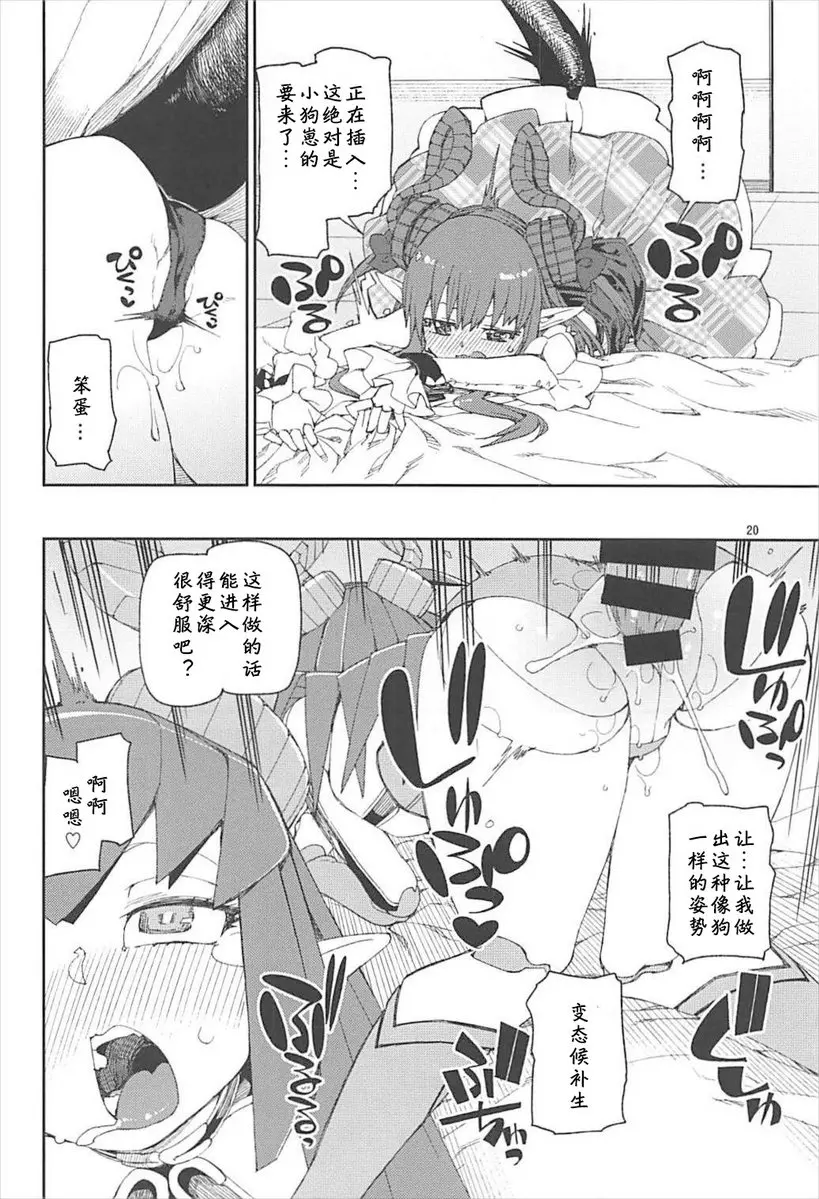 [成人漫画] 鋼鐵魔女的寂寞嬌聲 鋼鐵魔女的寂寞嬌聲 20